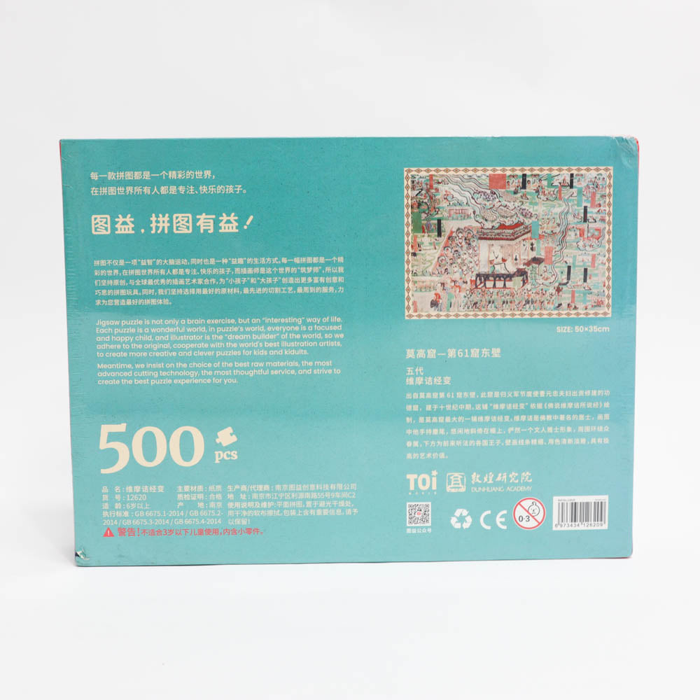 TOI Adult Puzzle 500PS Cave 61-1973194156524310529