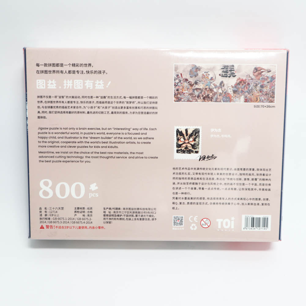 TOIAdult Puzzle 800 36 skies-1973194157027627009